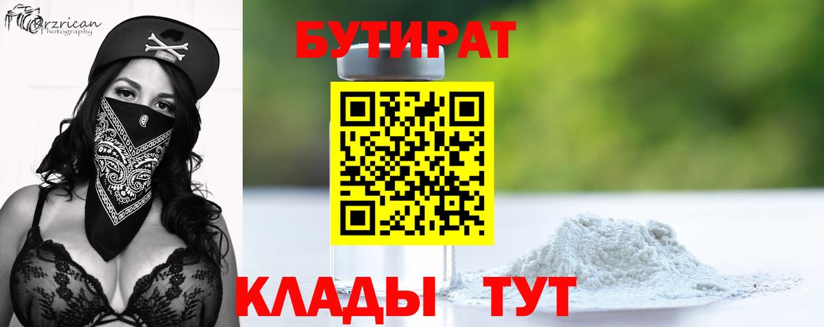 Бутират жидкий экстази Тосно