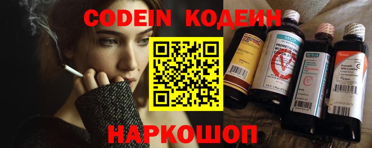 Кодеин напиток Lean (лин)  Кодеиновый сироп Lean Purple Drank  Тосно  Вход с VPN 