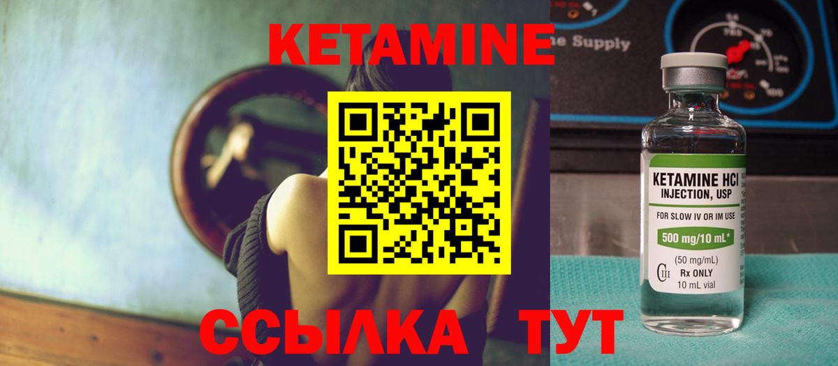 КЕТАМИН VHQ Тосно