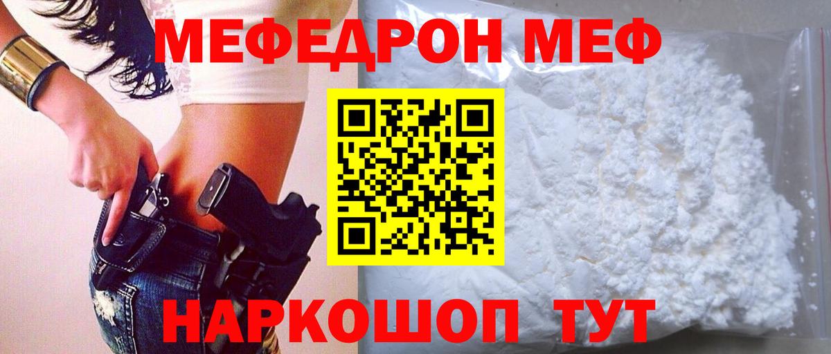 Мефедрон кристаллы Тосно